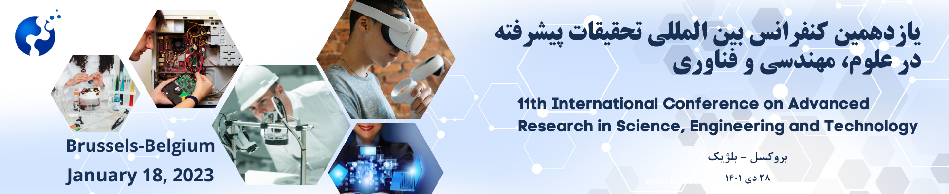 یازدهمین کنفرانس بین المللی تحقیقات پیشرفته در علوم، مهندسی و فناوری